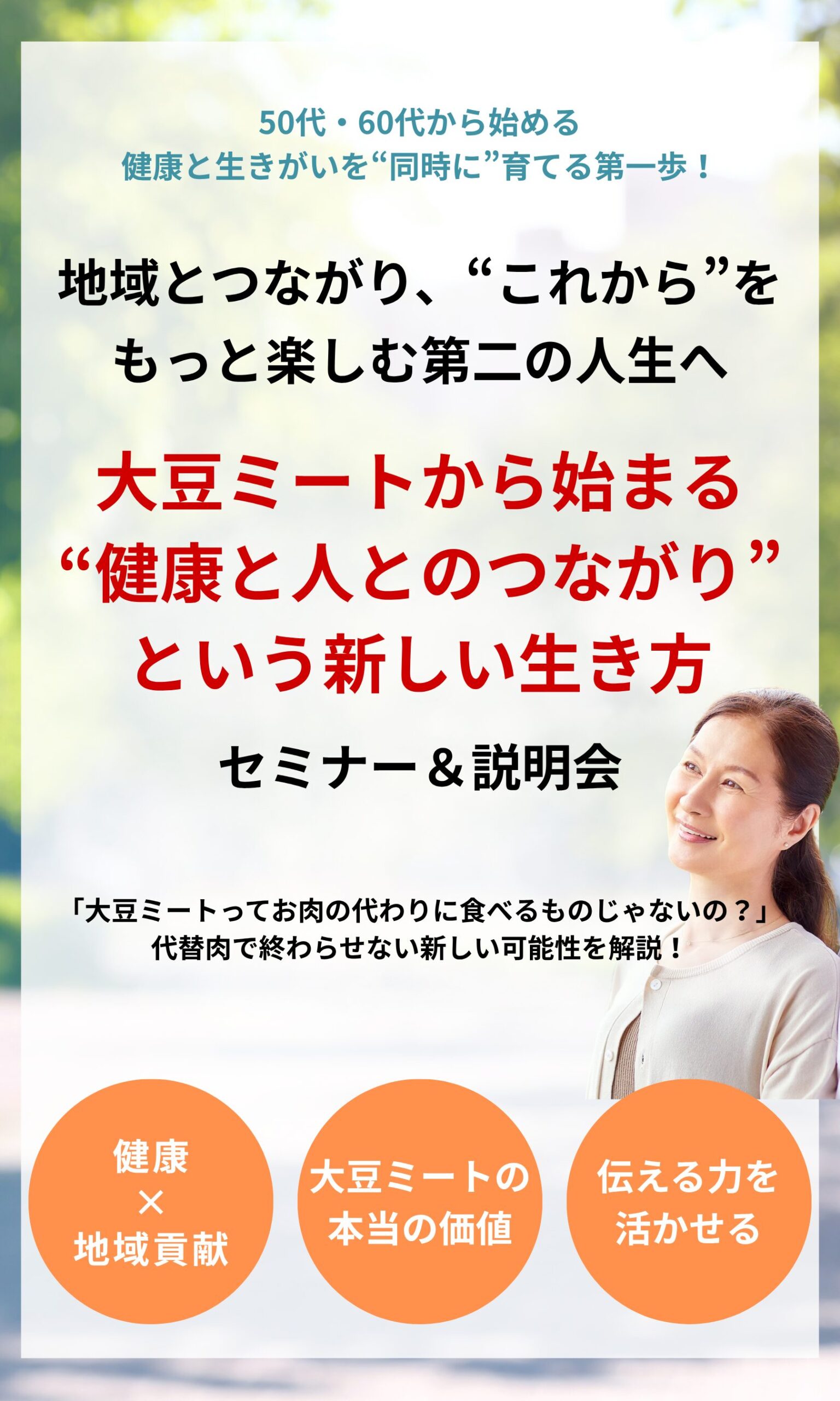 大豆ミートセミナー